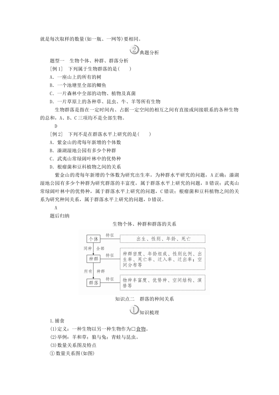 高中生物 第4章 种群和群落 第3节 群落的结构教案 新人教版必修3-新人教版高二必修3生物教案_第3页