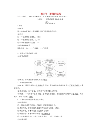 高中生物 第4章 种群和群落 第3节 群落的结构教案 新人教版必修3-新人教版高二必修3生物教案