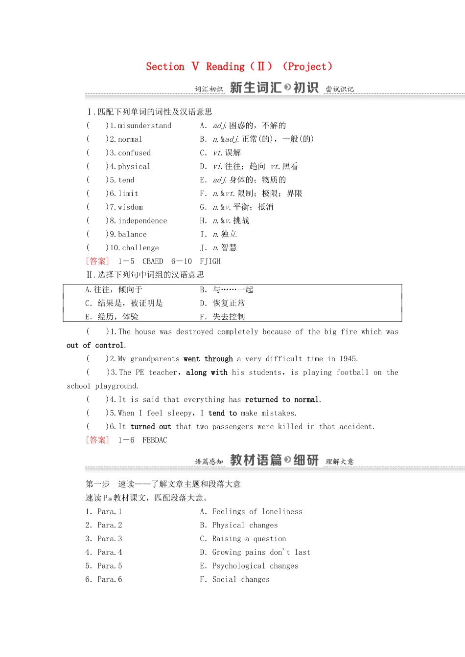 高中英语 Unit2 Growing pains Section Ⅴ Reading（Ⅱ）（Project）教案 牛津译林版必修1-牛津版高中必修1英语教案_第1页