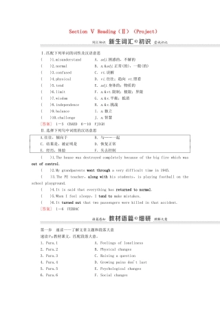 高中英语 Unit2 Growing pains Section Ⅴ Reading（Ⅱ）（Project）教案 牛津译林版必修1-牛津版高中必修1英语教案