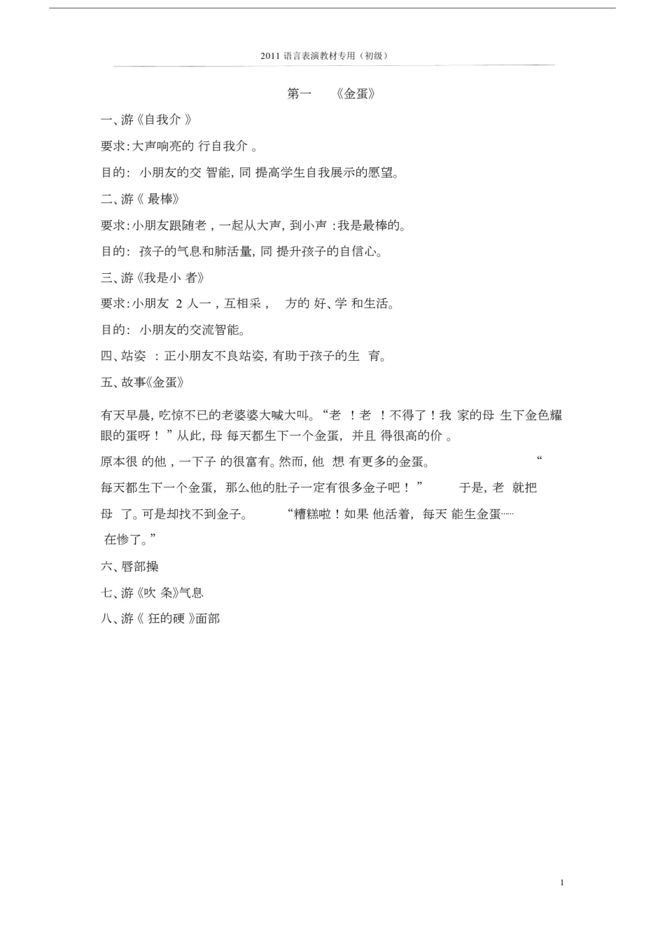 (完整版)幼儿语言表演课教案系列分享.docx_第1页