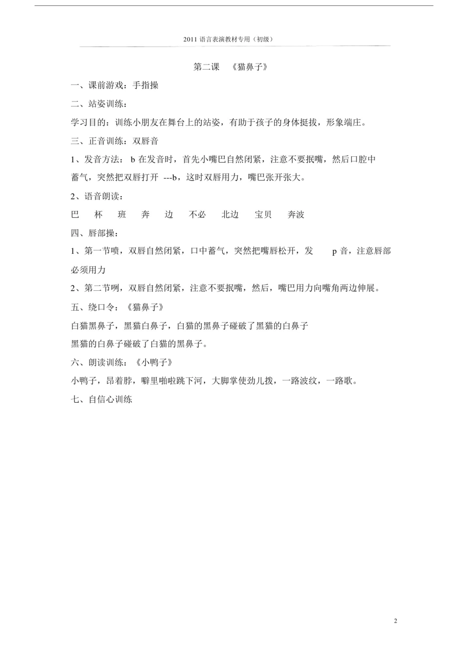 (完整版)幼儿语言表演课教案系列分享.docx_第2页