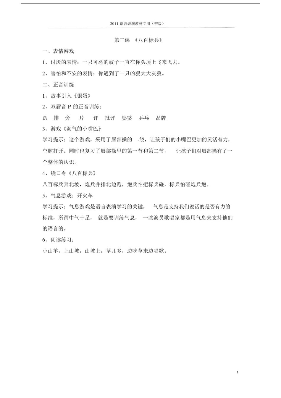(完整版)幼儿语言表演课教案系列分享.docx_第3页