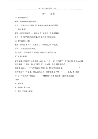 (完整版)幼儿语言表演课教案系列分享.docx