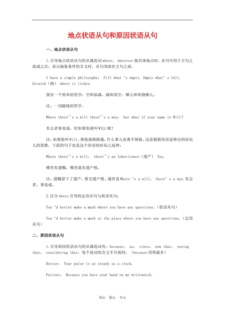 高三英语语法讲解：地点状语从句和原因状语从句_第1页