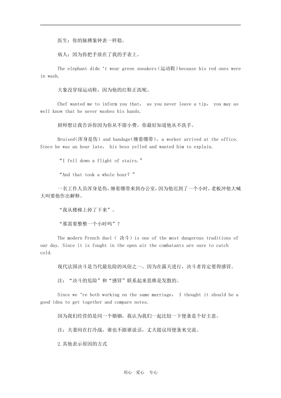 高三英语语法讲解：地点状语从句和原因状语从句_第2页