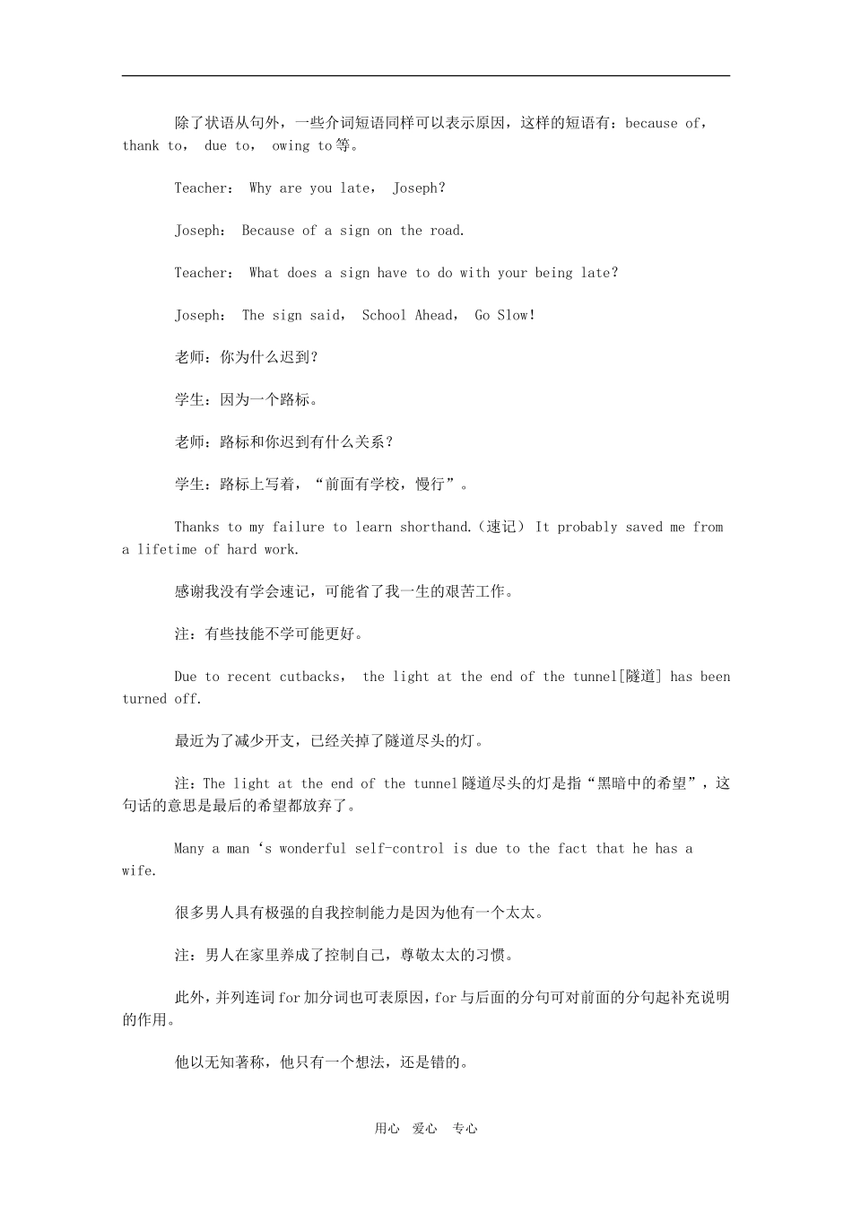 高三英语语法讲解：地点状语从句和原因状语从句_第3页