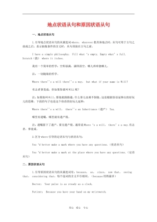 高三英语语法讲解：地点状语从句和原因状语从句