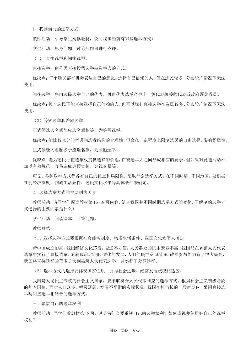 高一政治 第一单元教案：1.2.1《民主选举：投出理性的一票》新人教版必修2_第2页