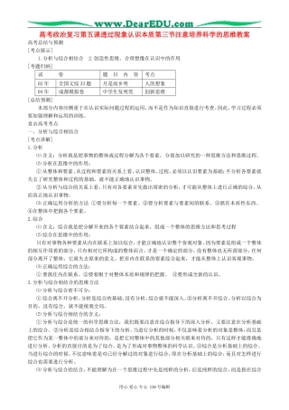 高考政治复习第五课透过现象认识本质第三节注意培养科学的思维教案