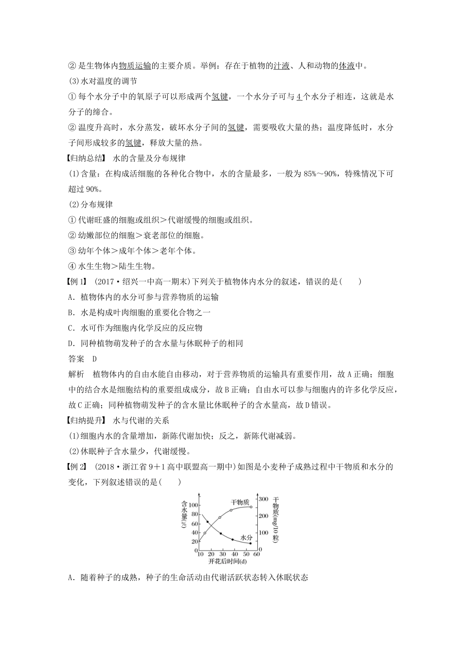 高中生物 第一章 细胞的分子组成 第一、二节 分子和离子 无机物教案（必修1）-人教版高中必修1生物教案_第2页