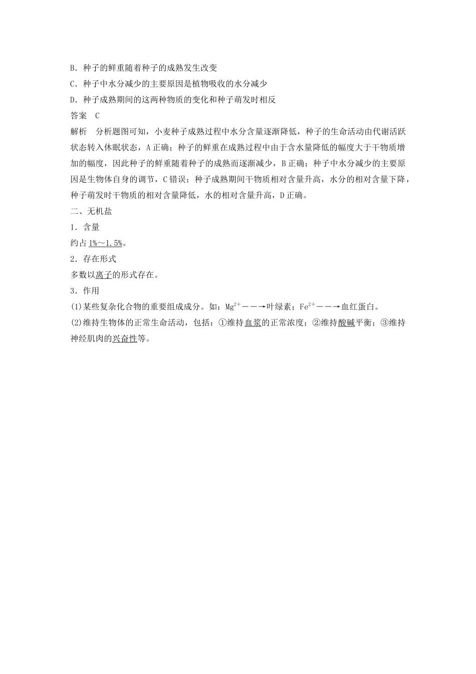 高中生物 第一章 细胞的分子组成 第一、二节 分子和离子 无机物教案（必修1）-人教版高中必修1生物教案_第3页