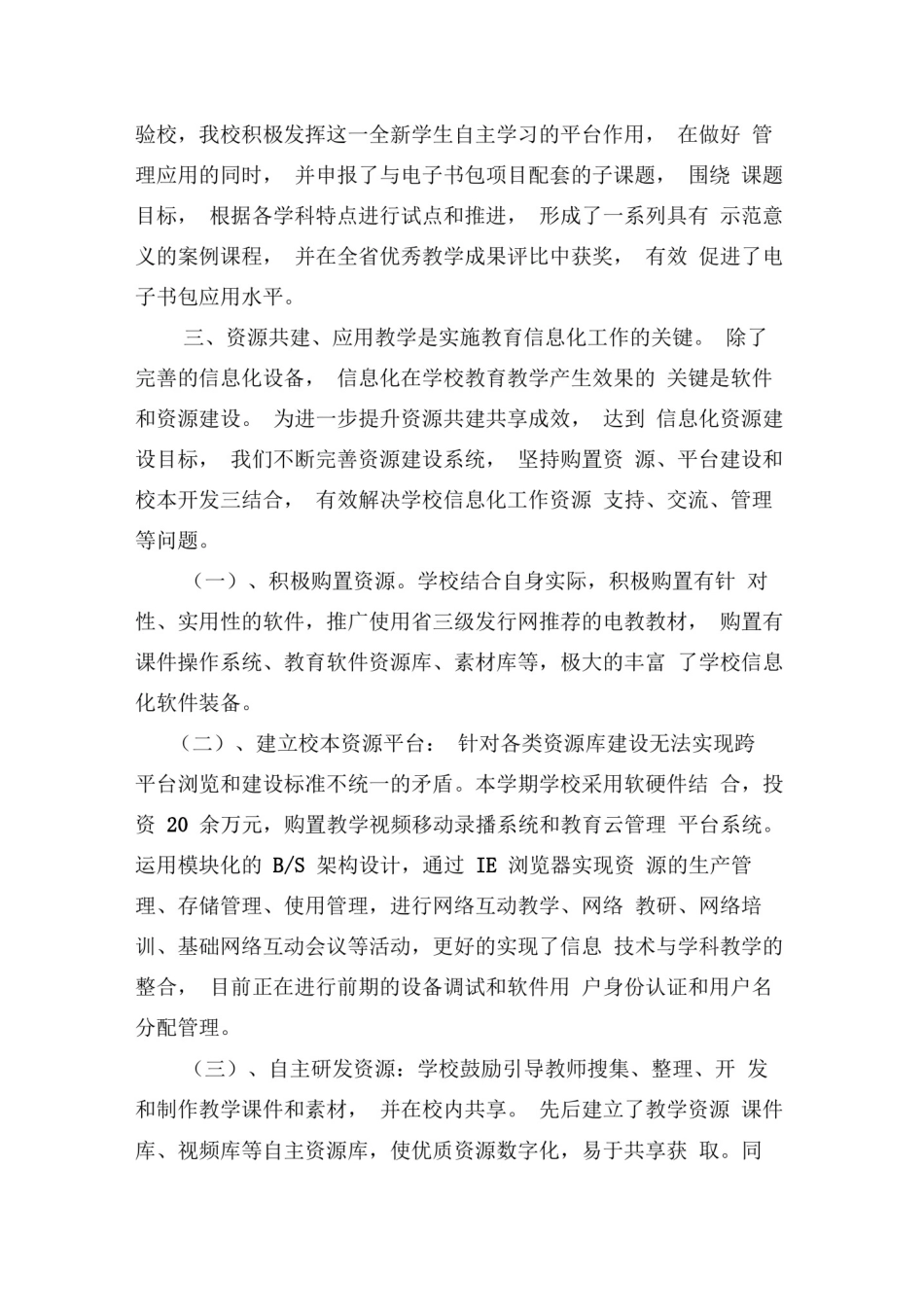 学校信息化建设工作汇报材料_第3页