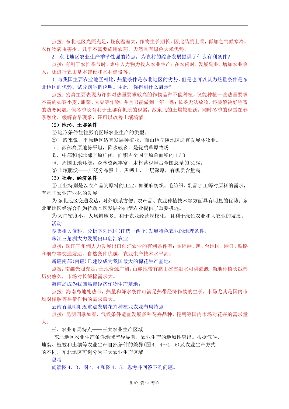 高中地理：4.1《区域农业的发展—以我国东北地区为例》教案（2）（新人教版必修3）_第2页