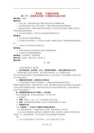 高中地理：4.1《区域农业的发展—以我国东北地区为例》教案（2）（新人教版必修3）
