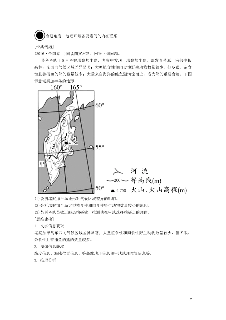 （锁定高考）高考地理一轮总复习 第六章 自然地理环境的整体性与差异性 第1讲 自然地理环境的整体性讲义（含解析）新人教版-新人教版高三全册地理教案_第2页
