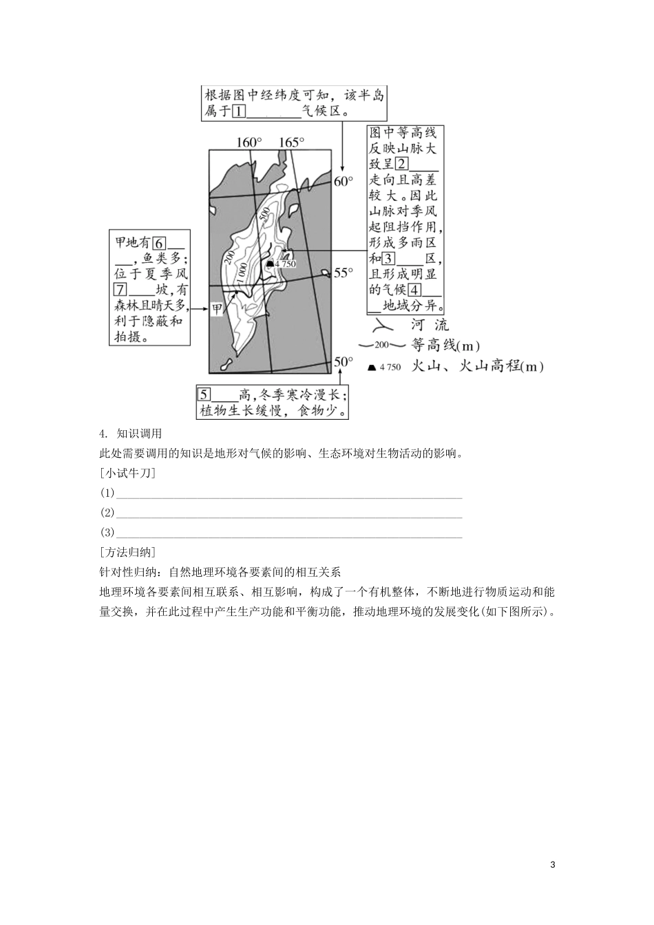 （锁定高考）高考地理一轮总复习 第六章 自然地理环境的整体性与差异性 第1讲 自然地理环境的整体性讲义（含解析）新人教版-新人教版高三全册地理教案_第3页