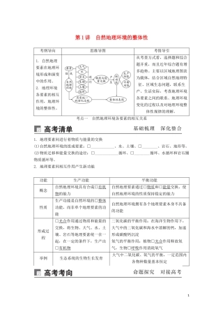 （锁定高考）高考地理一轮总复习 第六章 自然地理环境的整体性与差异性 第1讲 自然地理环境的整体性讲义（含解析）新人教版-新人教版高三全册地理教案