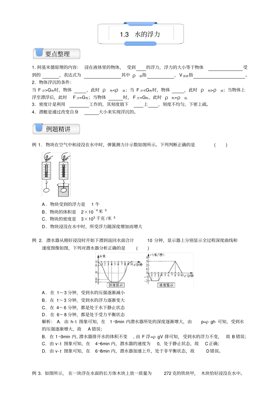 八上科学浮力例题练习及答案_第1页
