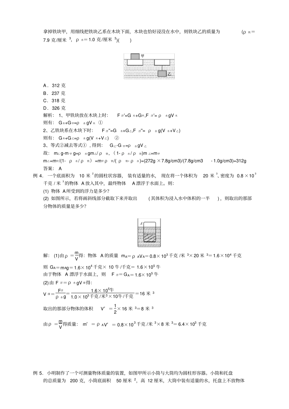 八上科学浮力例题练习及答案_第2页