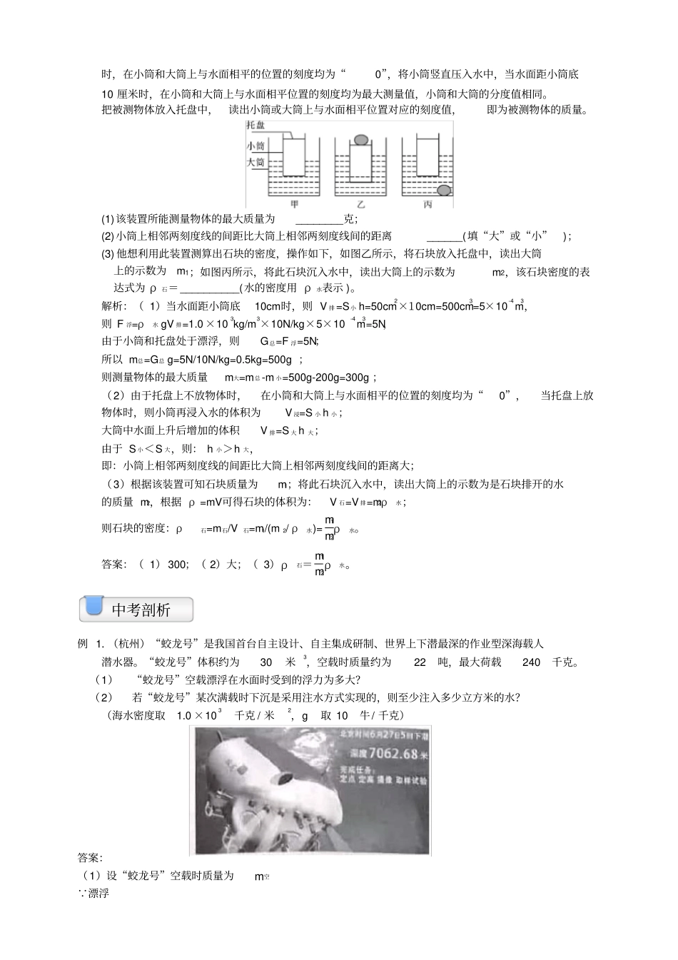 八上科学浮力例题练习及答案_第3页