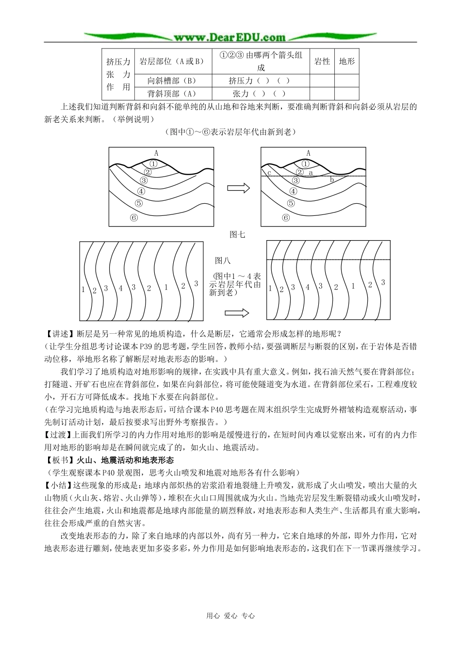 高中地理地球表面形态教案(2)湘教版 必修1_第3页