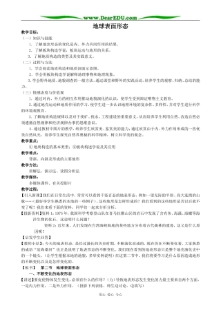高中地理地球表面形态教案(2)湘教版 必修1