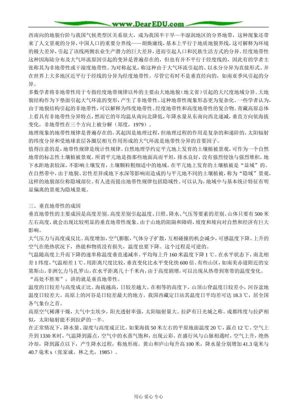 高中地理自然地理环境的差异性备课资料 新课标 人教版 必修1_第2页