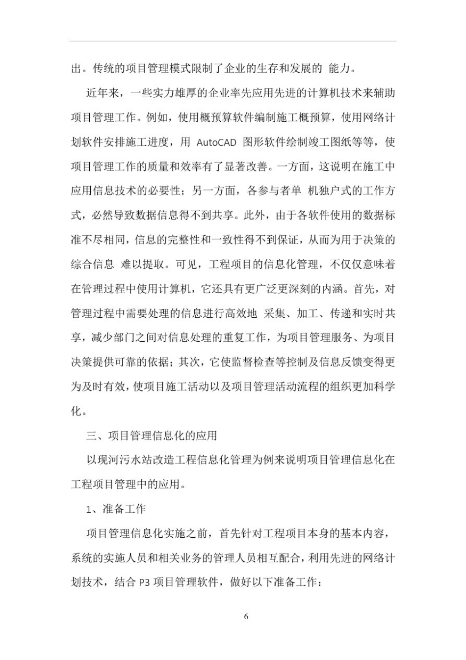 信息化管理在工程项目管理中的应用_第3页