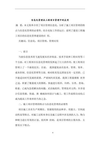 信息化管理在工程项目管理中的应用