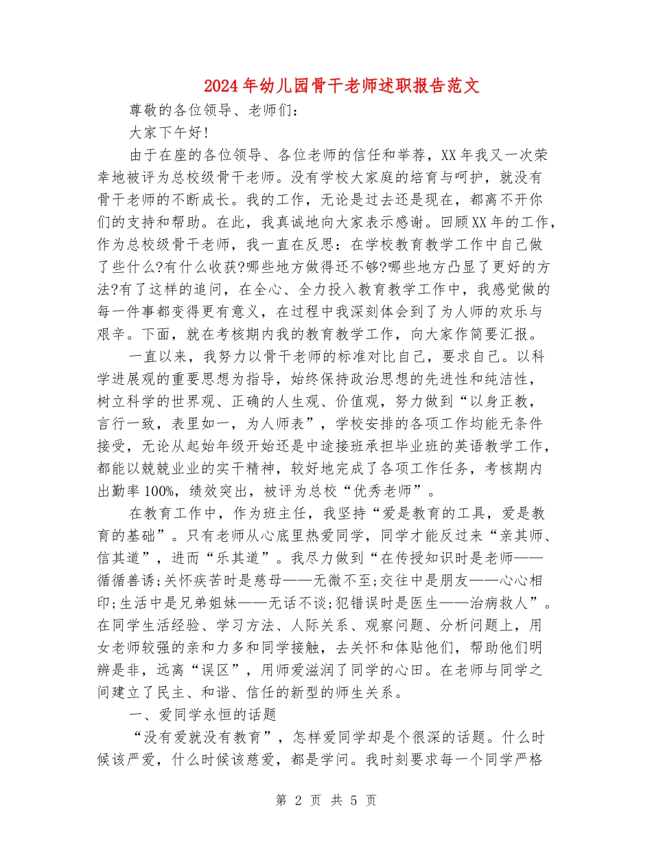2024年幼儿园骨干教师述职报告范文_第2页