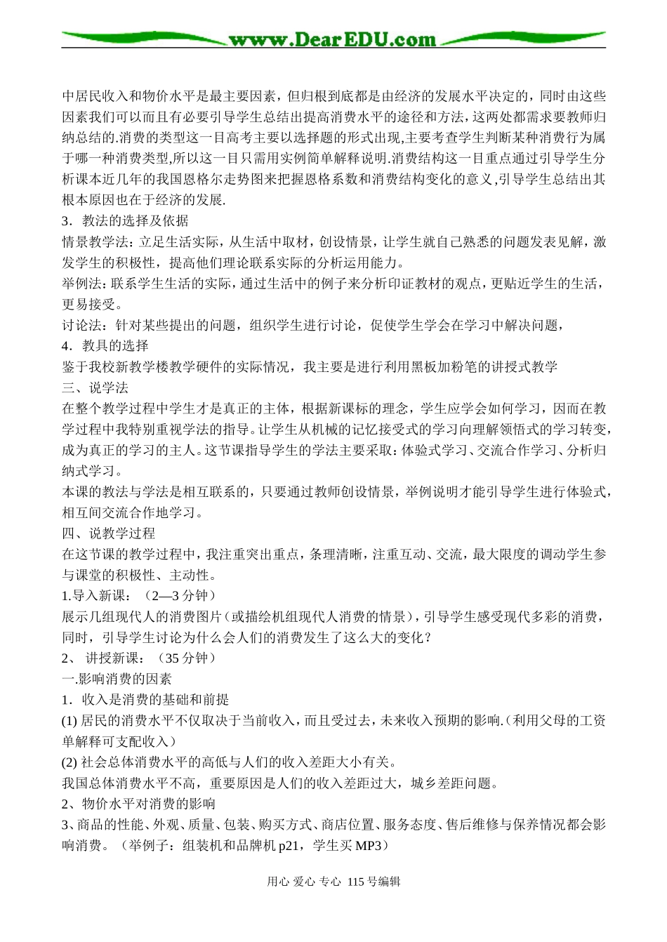 高一政治 消费及其类型  说课稿_第2页