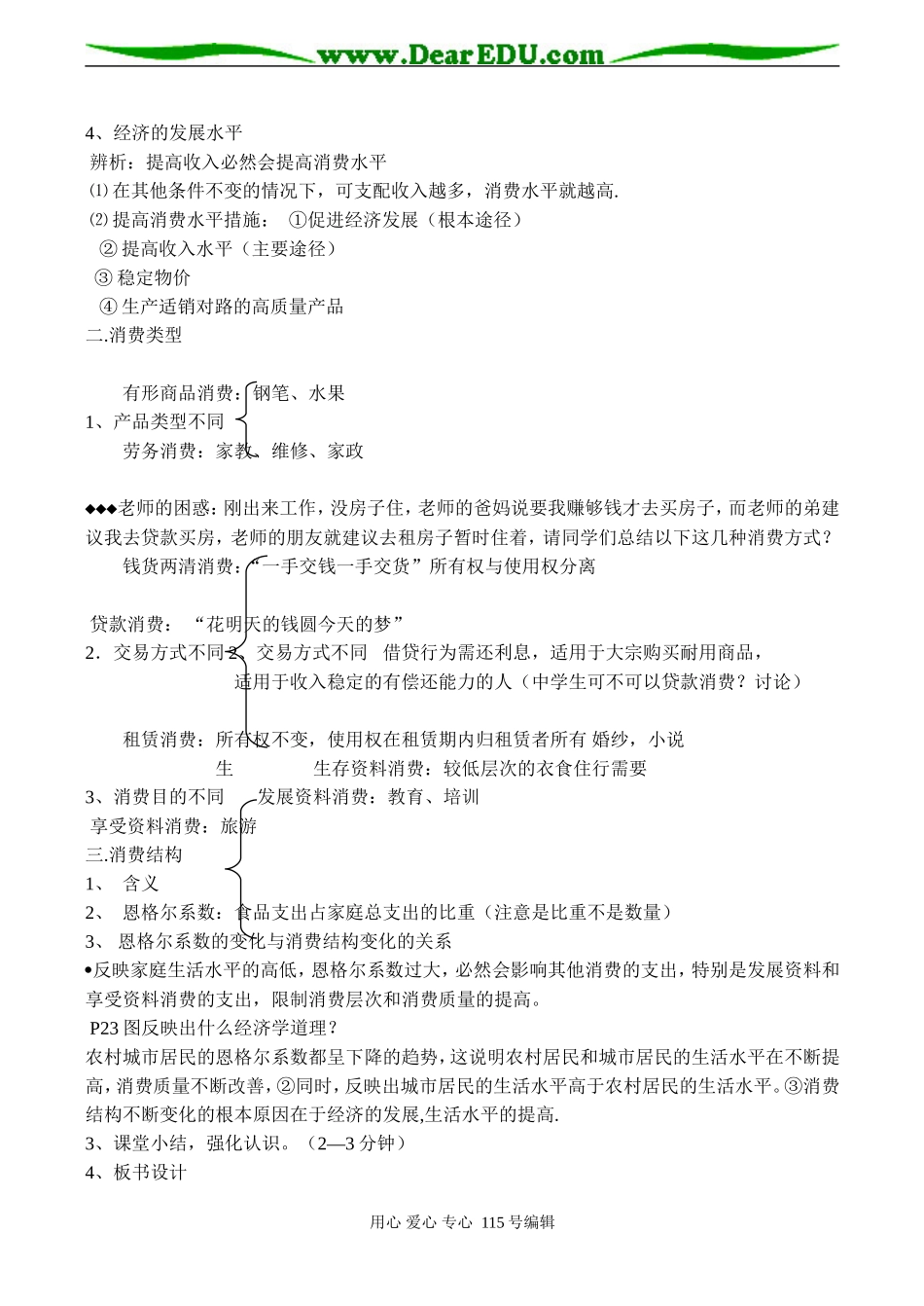 高一政治 消费及其类型  说课稿_第3页