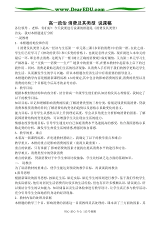 高一政治 消费及其类型  说课稿