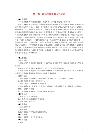 高中地理 冷热不均引起大气运动1教案 新人教版必修1
