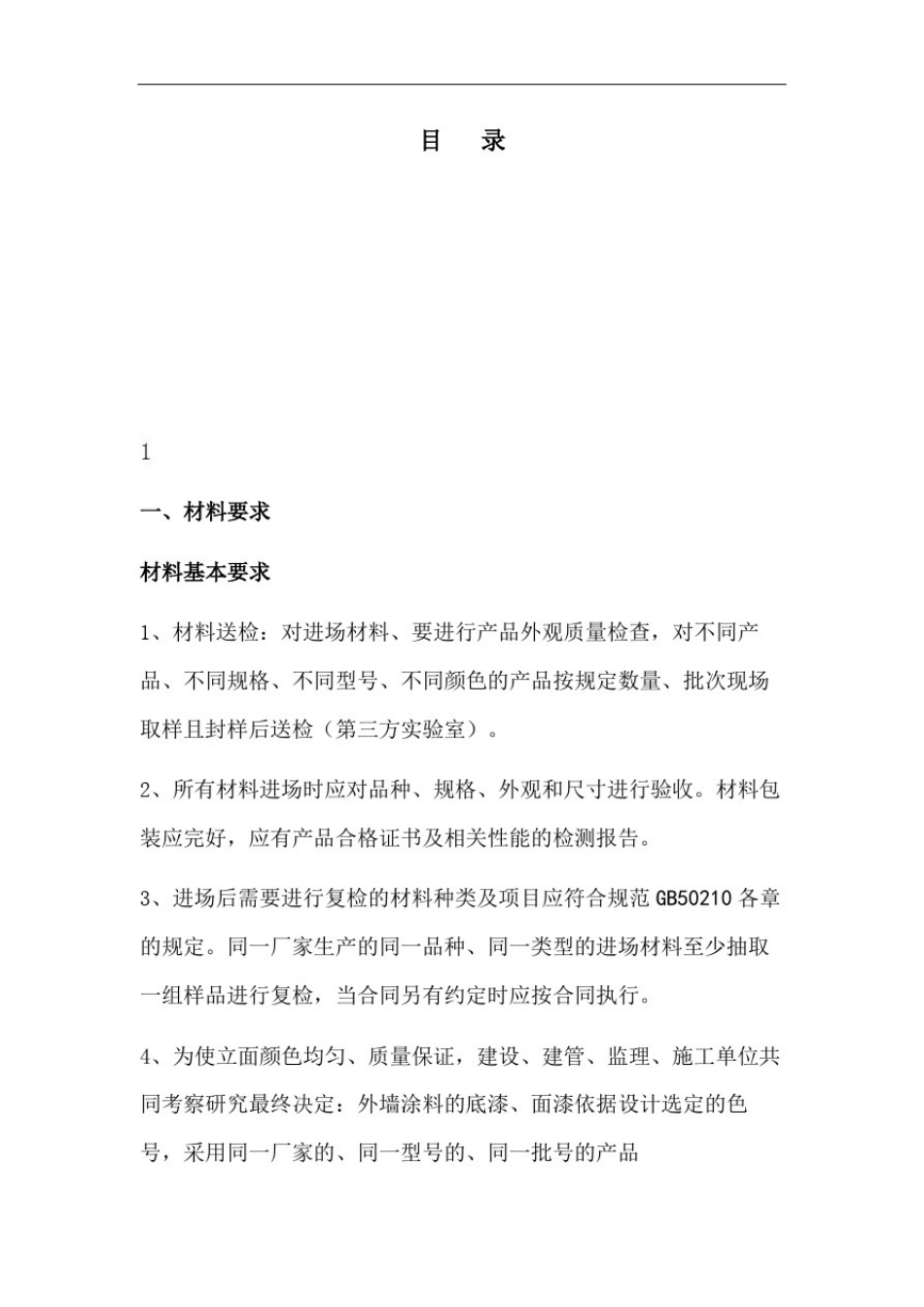 乳胶漆工程监理管控要点_第2页