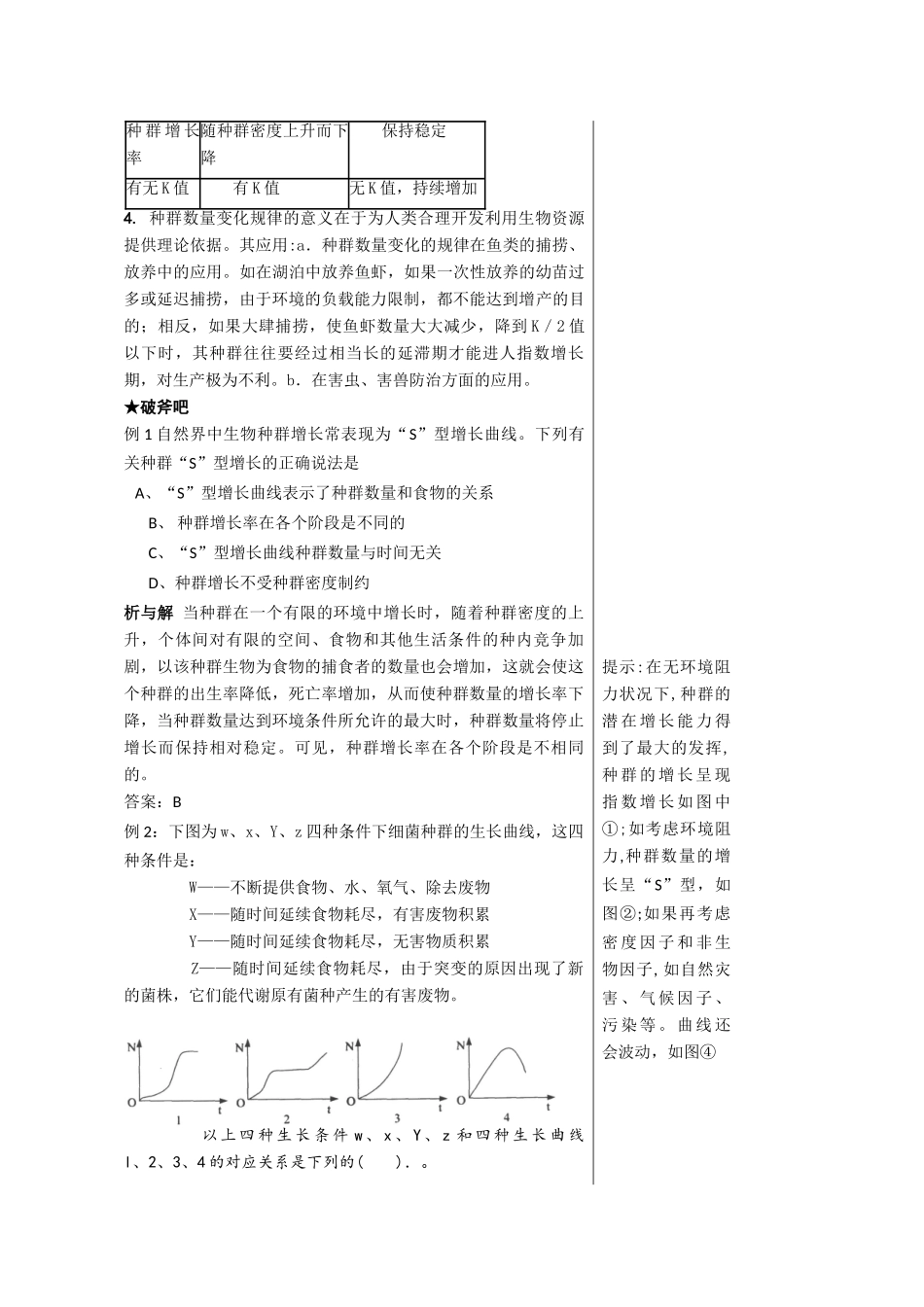 高中生物：3.1《 生物群落的基本单位—种群》教案（3）（苏教版必修3）_第3页