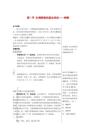 高中生物：3.1《 生物群落的基本单位—种群》教案（3）（苏教版必修3）