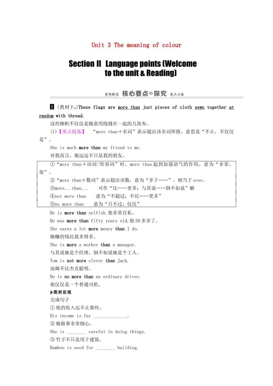 高中英语 Unit 3 The meaning of colour Section Ⅱ Language points（教师用书）教案 牛津译林版选修9-牛津版高三选修9英语教案_第1页