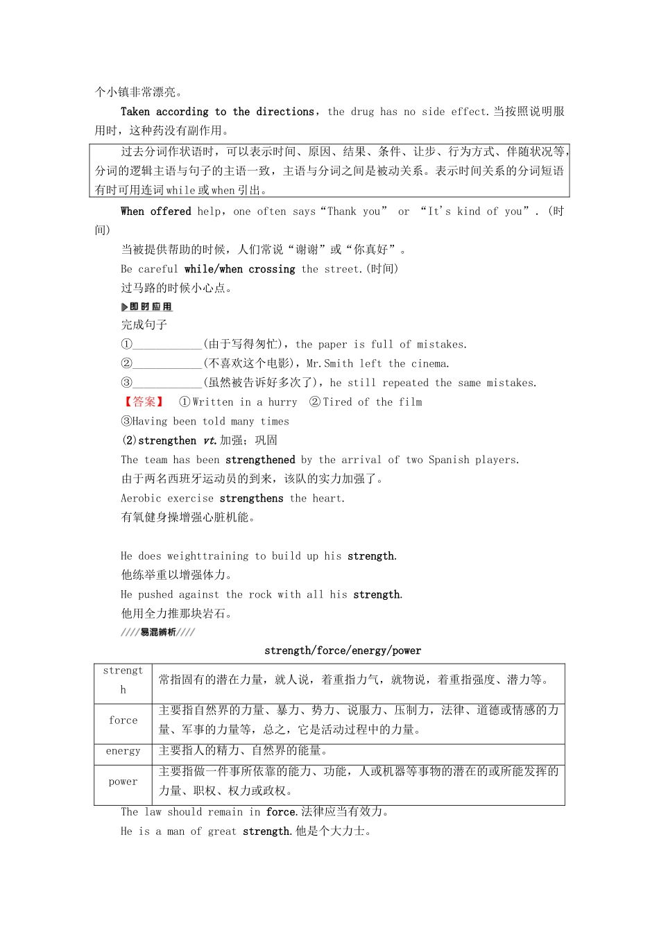 高中英语 Unit 3 The meaning of colour Section Ⅱ Language points（教师用书）教案 牛津译林版选修9-牛津版高三选修9英语教案_第3页