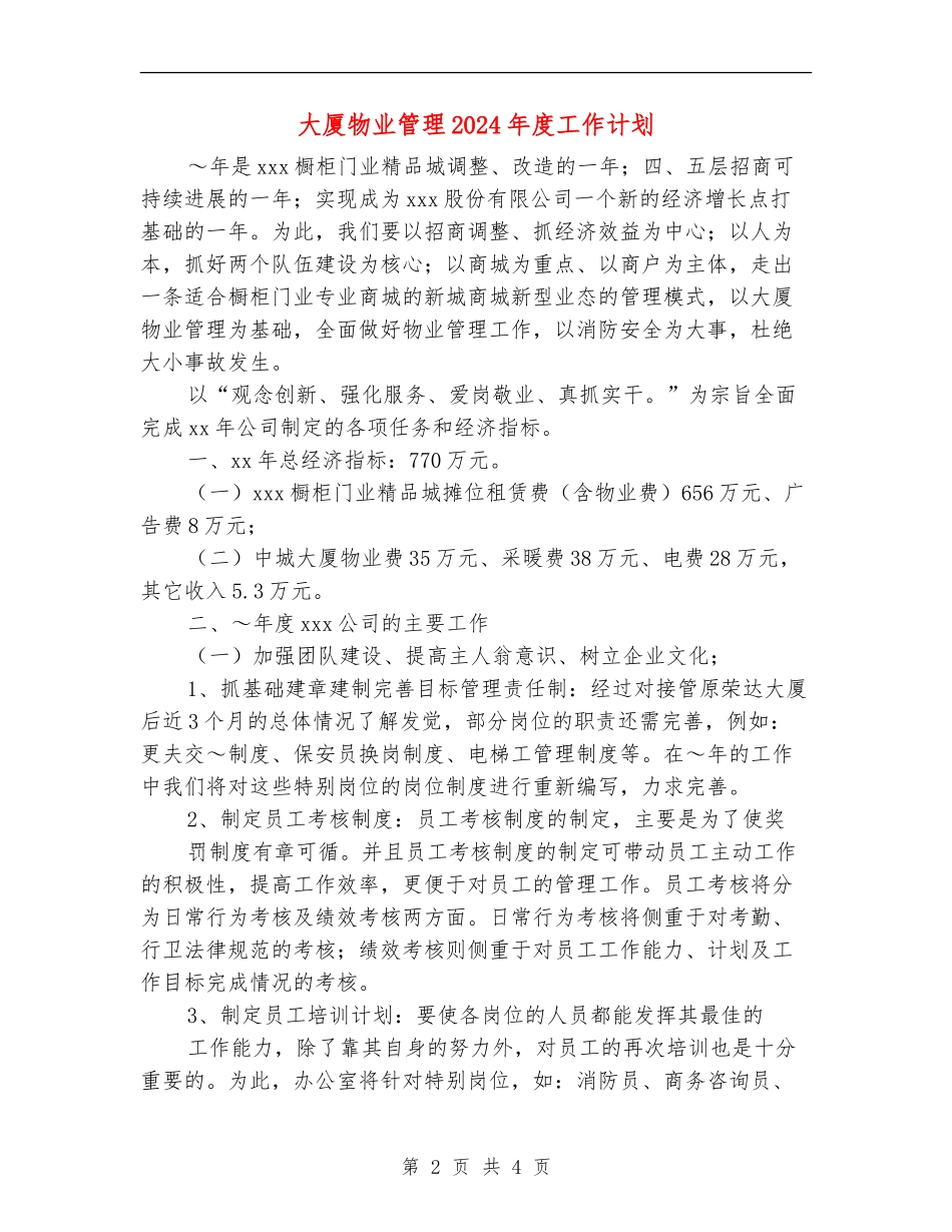 大厦物业管理2024年度工作计划_第2页