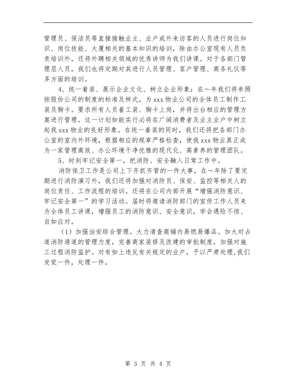 大厦物业管理2024年度工作计划_第3页
