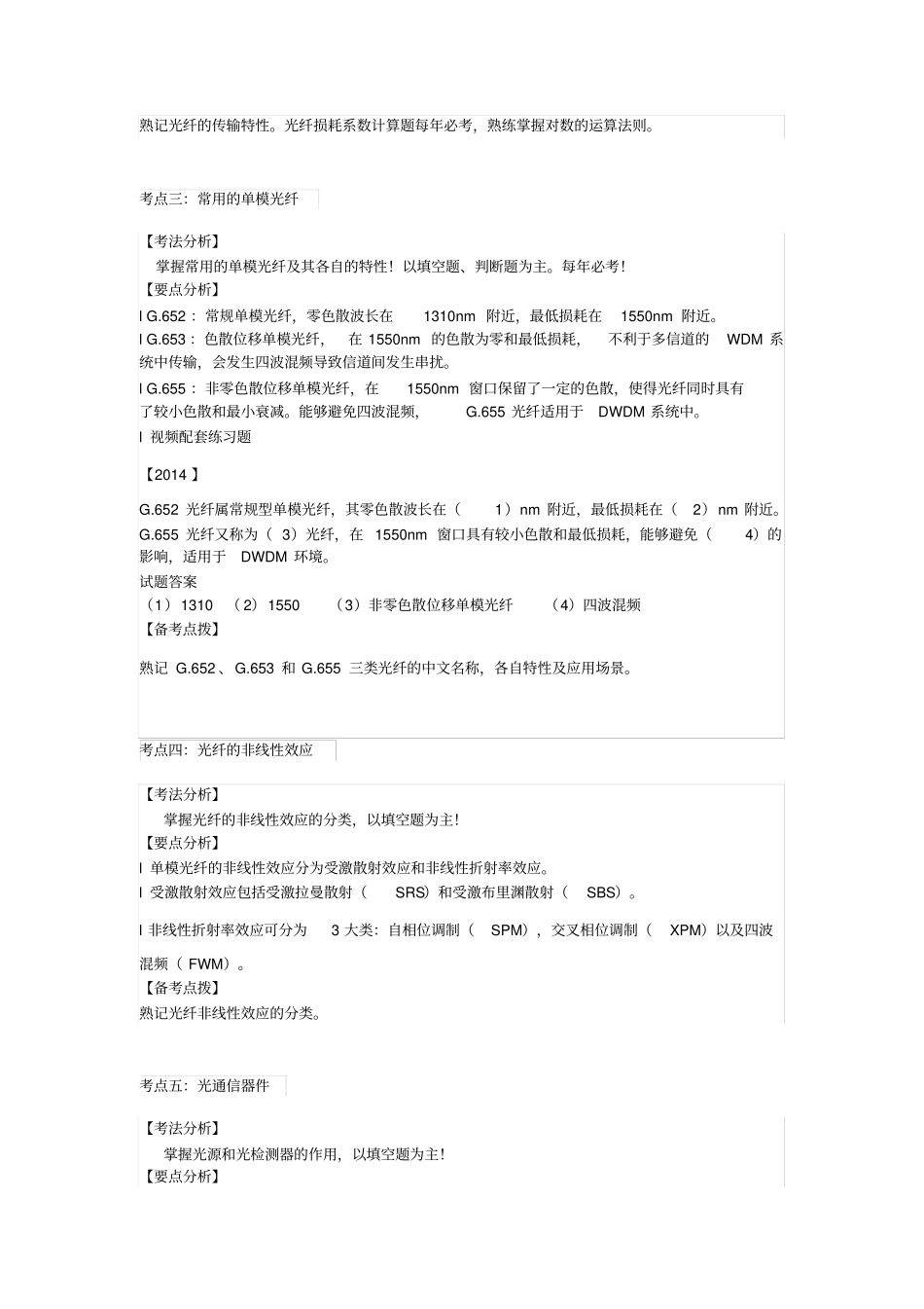传输与接入(有线)知识点备考汇总_第3页