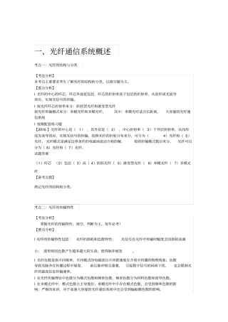 传输与接入(有线)知识点备考汇总