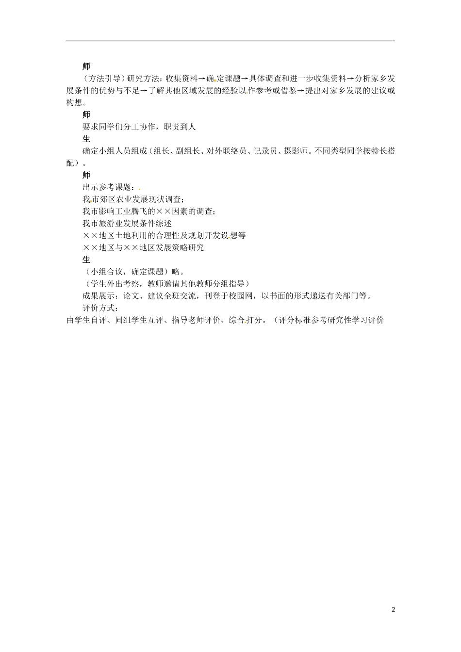 高中地理 4.3 问题研究 我的家乡怎样发展教案 新人教版必修3_第2页