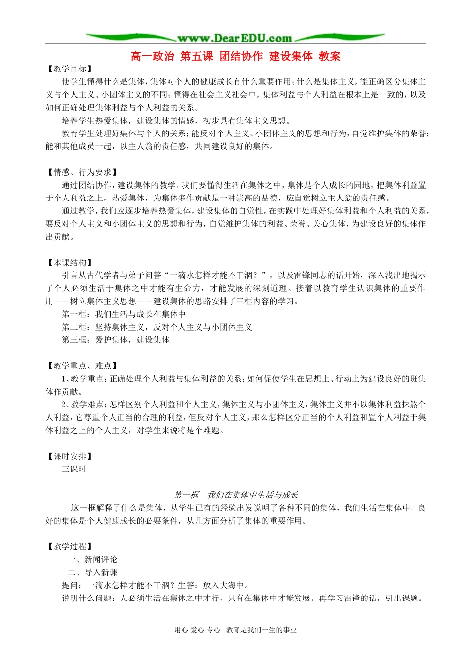 高一政治 第五课 团结协作 建设集体 教案_第1页