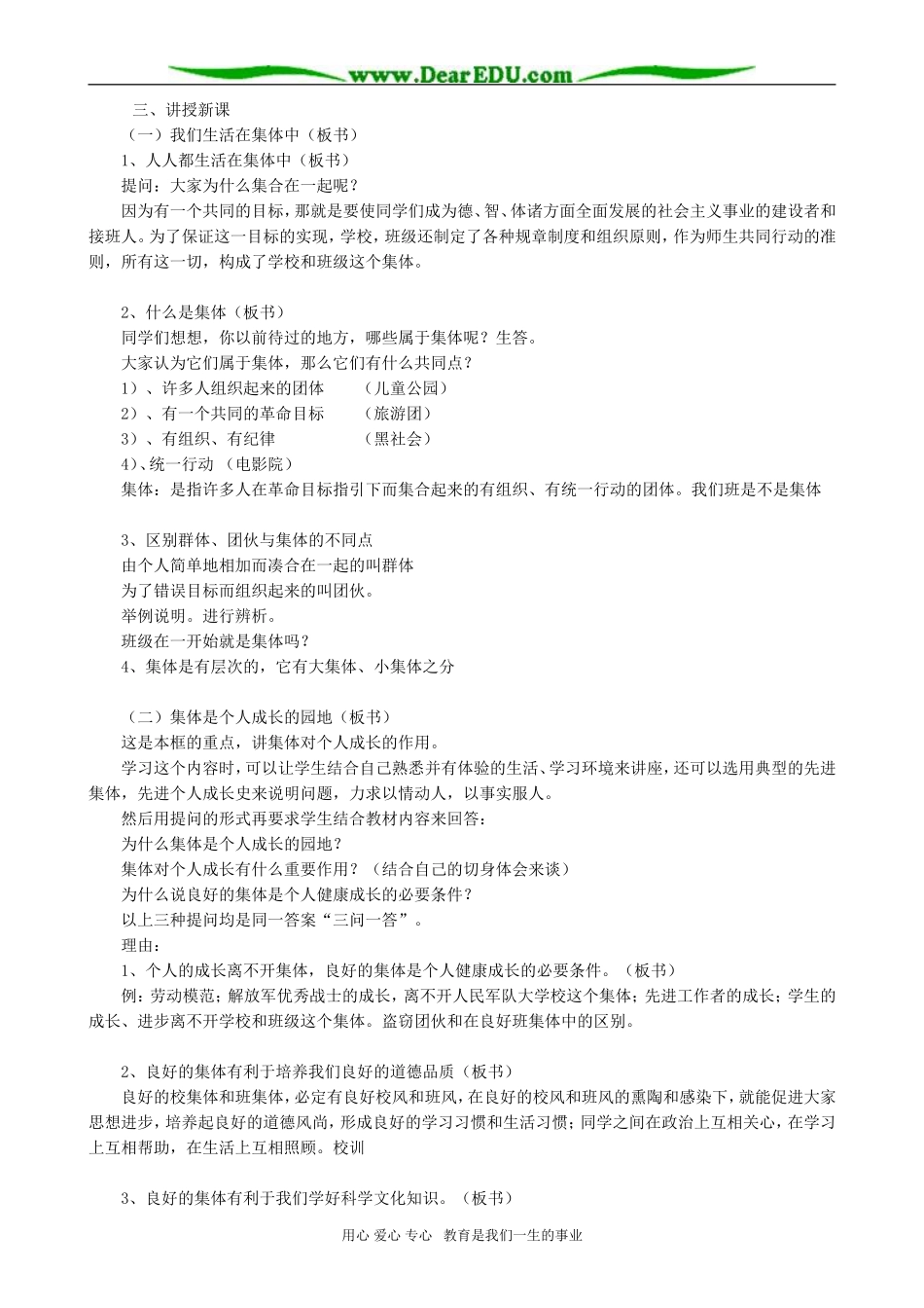 高一政治 第五课 团结协作 建设集体 教案_第2页