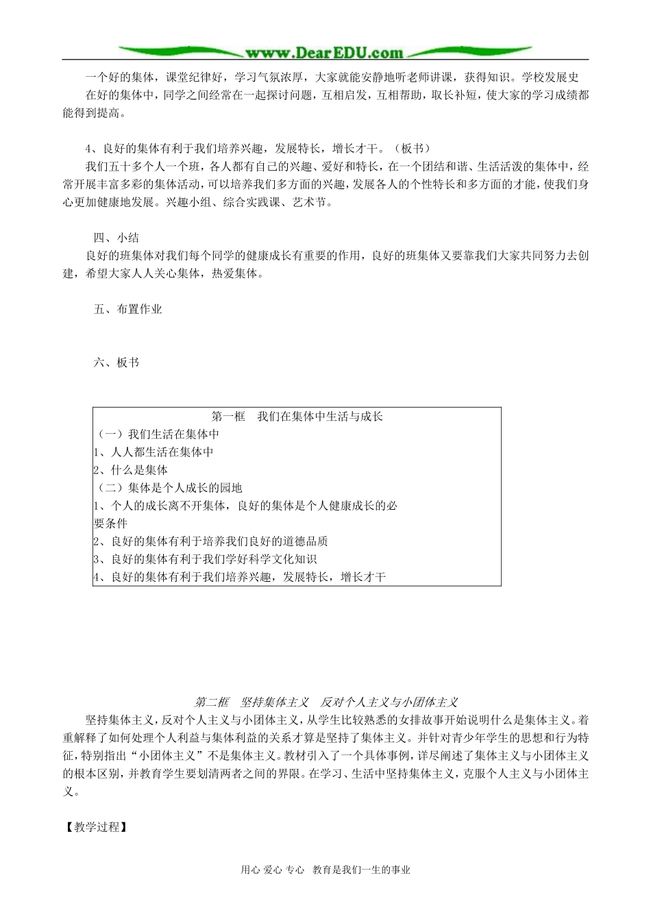 高一政治 第五课 团结协作 建设集体 教案_第3页