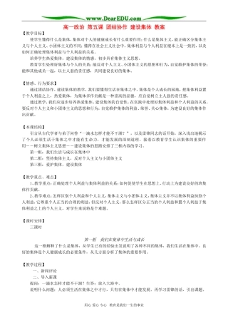 高一政治 第五课 团结协作 建设集体 教案