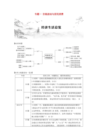（江苏版）高考政治二轮复习 第1部分 专题突破 专题一 价格波动与居民消费（第1课时）核心考点突破讲义-江苏版高三全册政治教案
